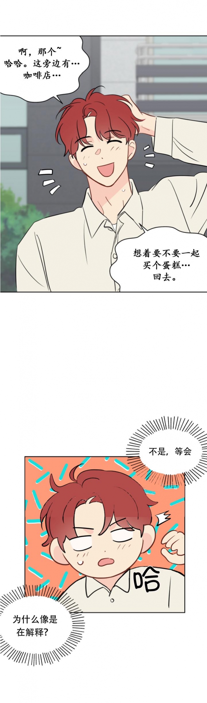 《奇怪的梦境》漫画最新章节第103话免费下拉式在线观看章节第【11】张图片