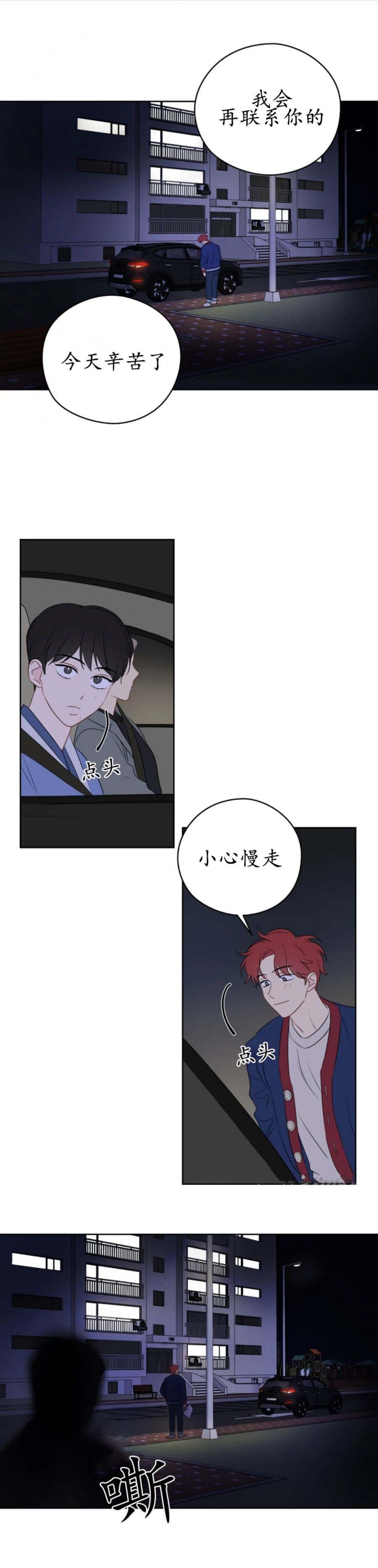 《奇怪的梦境》漫画最新章节第29话免费下拉式在线观看章节第【1】张图片