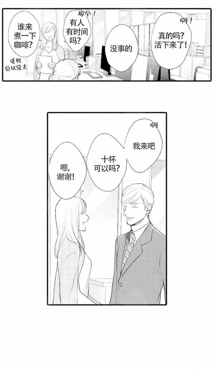 《从里面开始》漫画最新章节第16话免费下拉式在线观看章节第【3】张图片