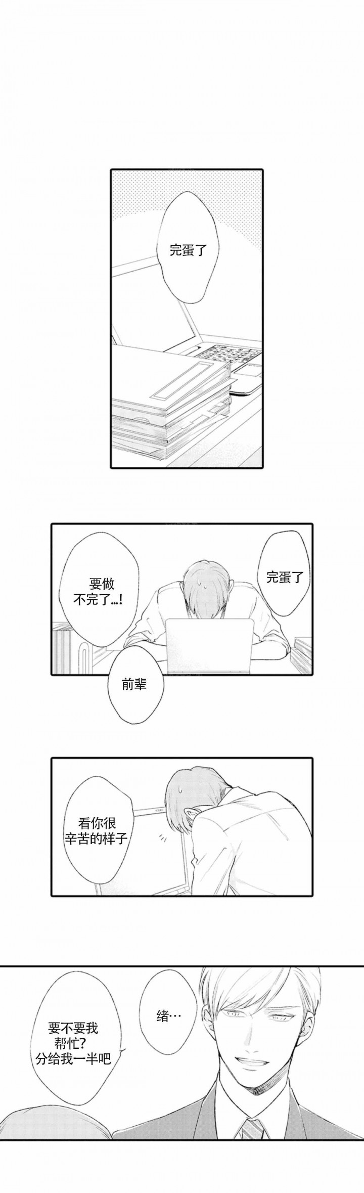 《从里面开始》漫画最新章节第16话免费下拉式在线观看章节第【2】张图片