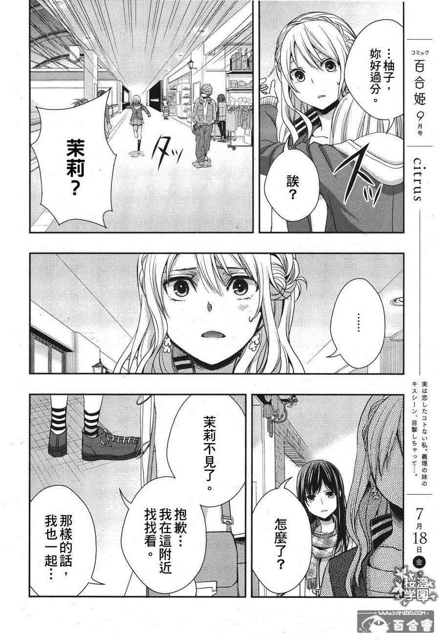 《Citrus》漫画最新章节第10话免费下拉式在线观看章节第【22】张图片