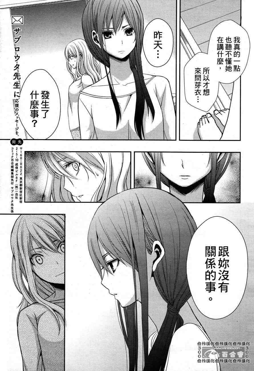 《Citrus》漫画最新章节第5话免费下拉式在线观看章节第【36】张图片