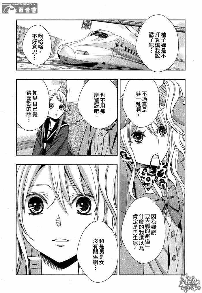 《Citrus》漫画最新章节第13话免费下拉式在线观看章节第【21】张图片