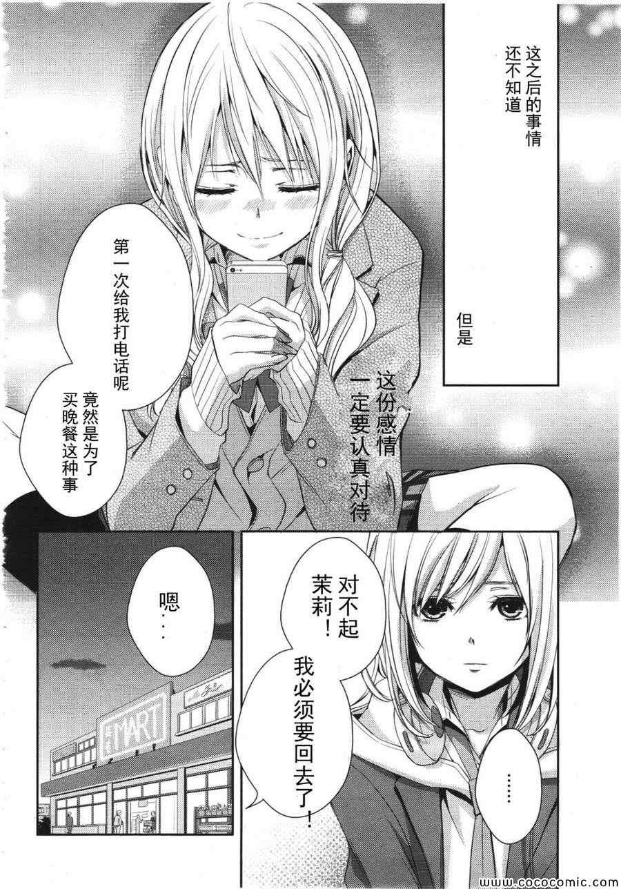 《Citrus》漫画最新章节第9话免费下拉式在线观看章节第【30】张图片