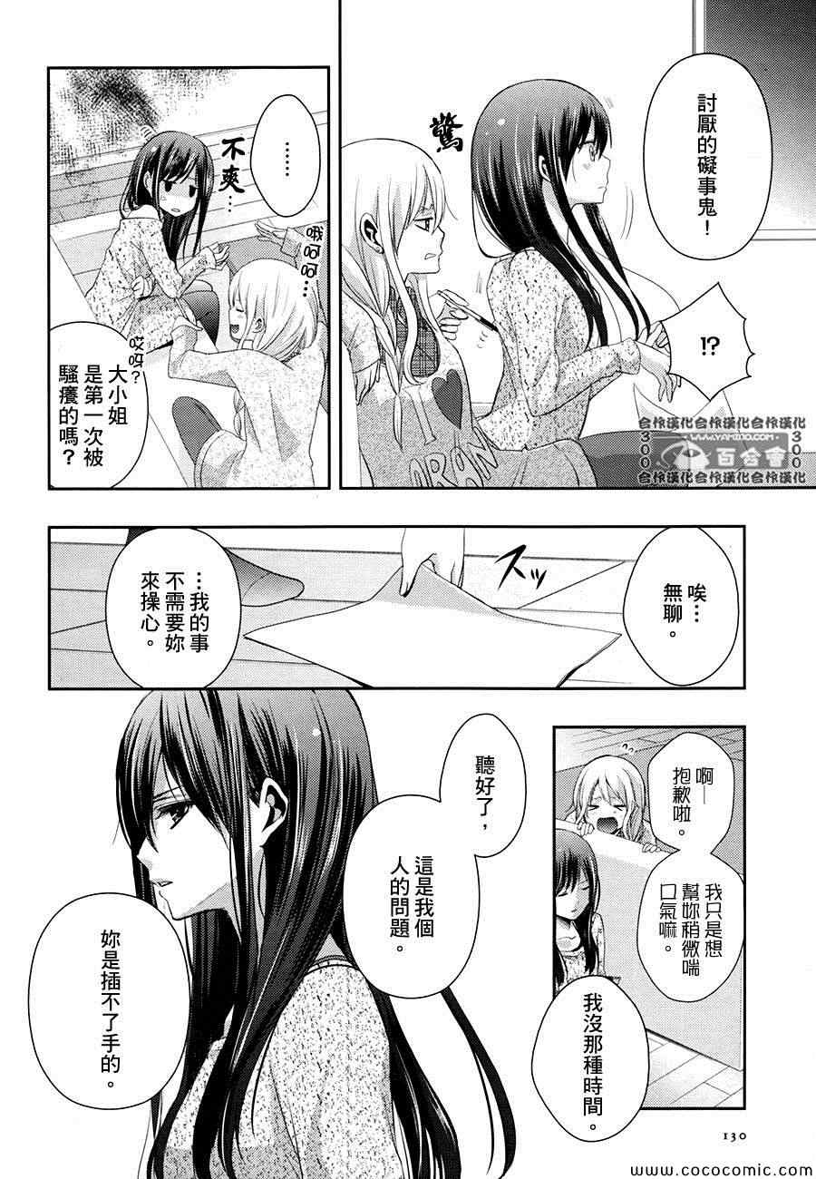 《Citrus》漫画最新章节第7话免费下拉式在线观看章节第【21】张图片