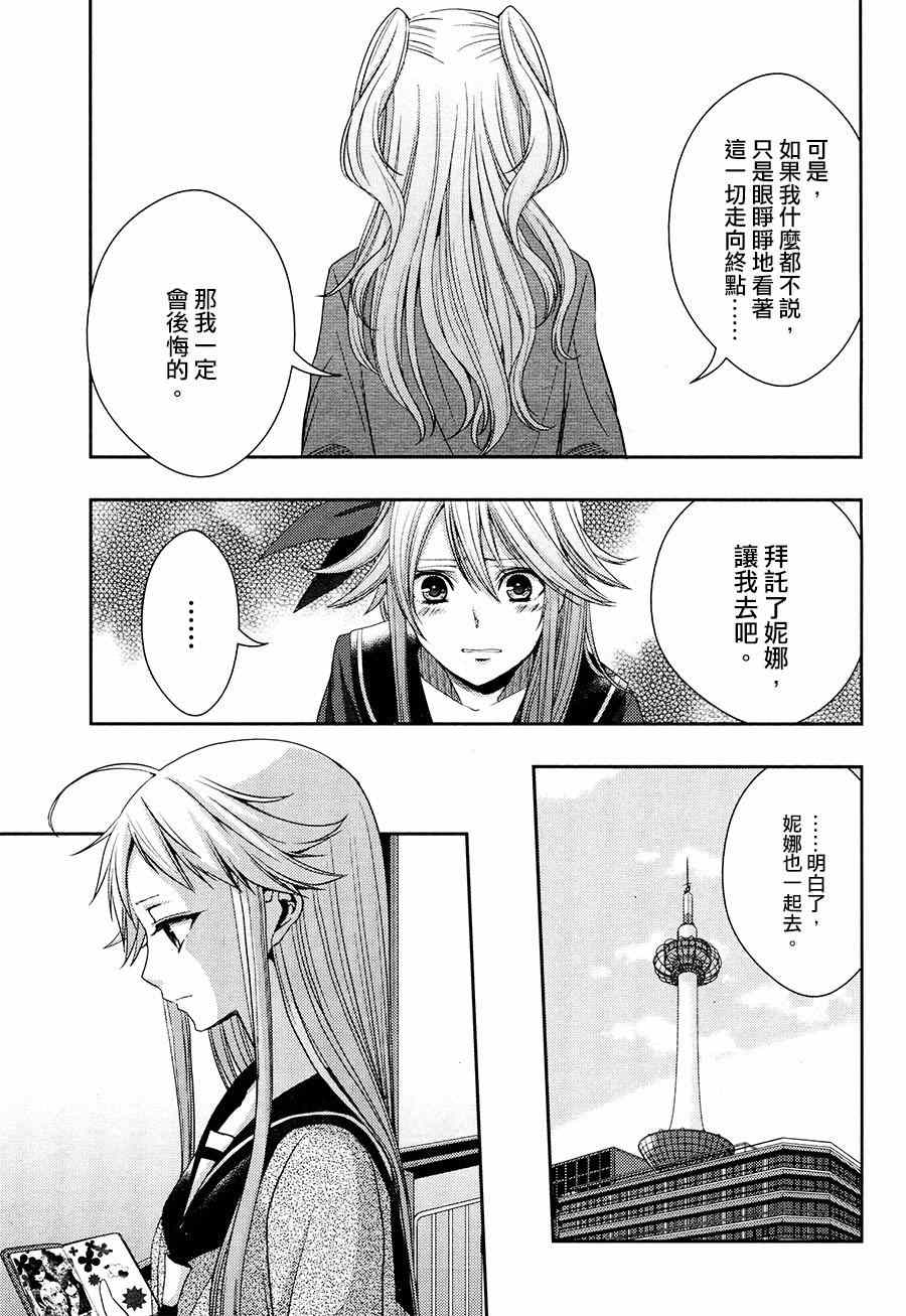 《Citrus》漫画最新章节第16话免费下拉式在线观看章节第【7】张图片