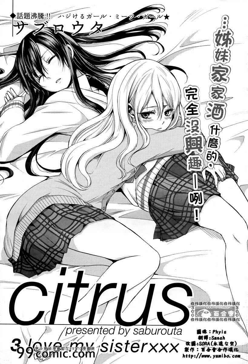 《Citrus》漫画最新章节第3话免费下拉式在线观看章节第【1】张图片