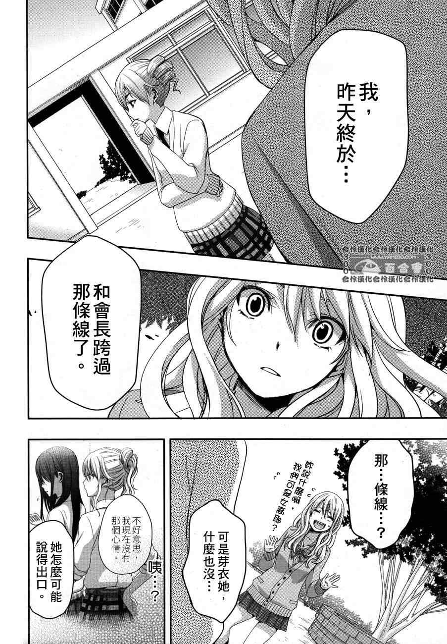 《Citrus》漫画最新章节第5话免费下拉式在线观看章节第【33】张图片