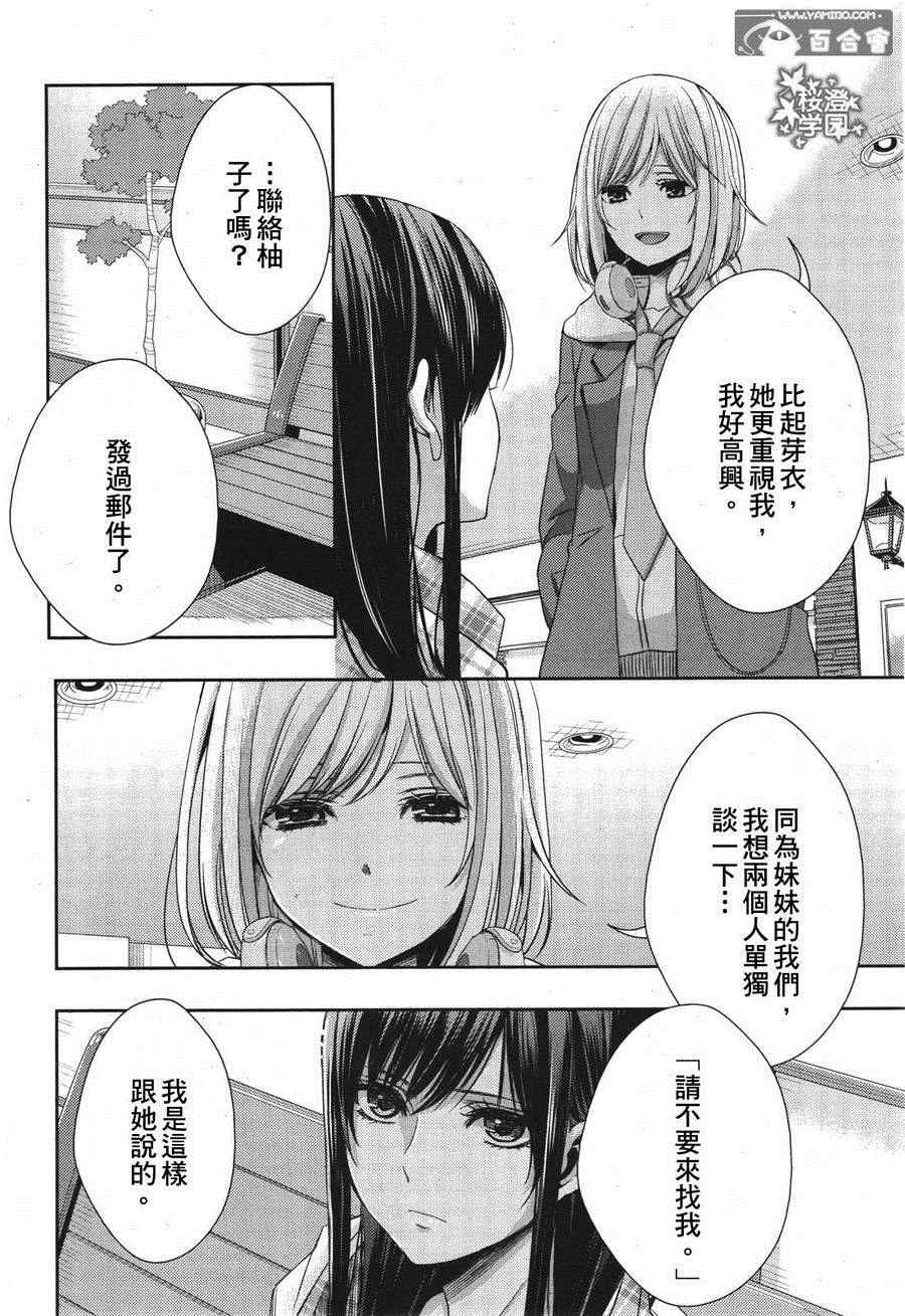 《Citrus》漫画最新章节第10话免费下拉式在线观看章节第【26】张图片