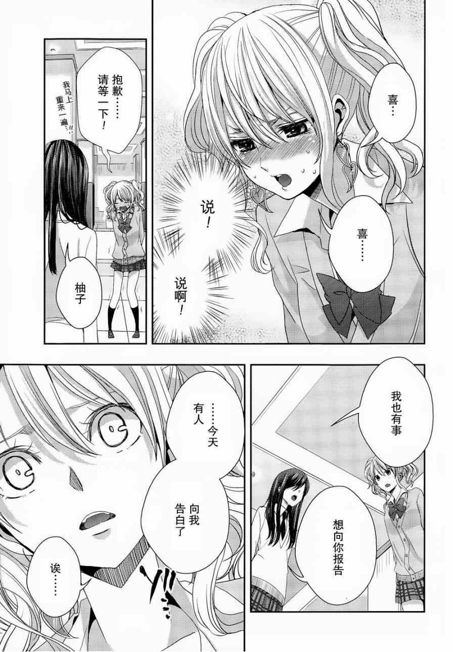 《Citrus》漫画最新章节第14话免费下拉式在线观看章节第【35】张图片