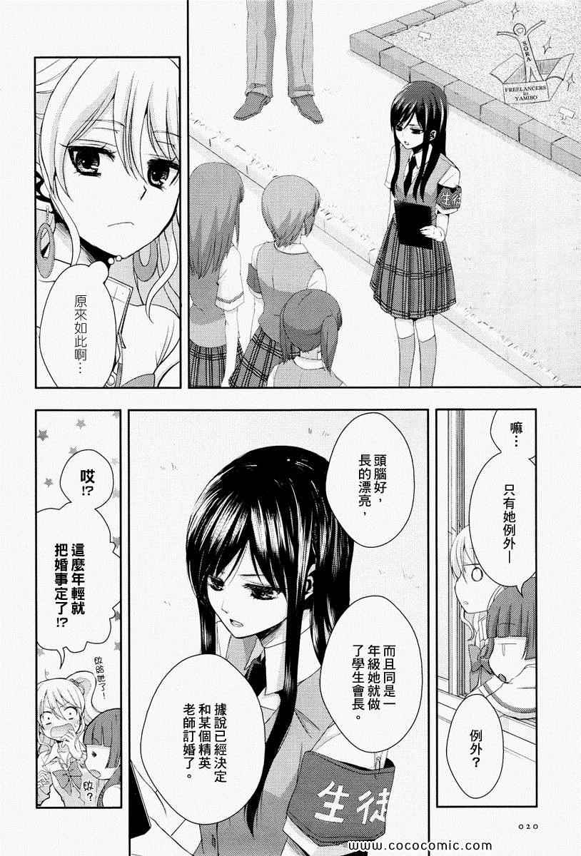 《Citrus》漫画最新章节第1话免费下拉式在线观看章节第【14】张图片