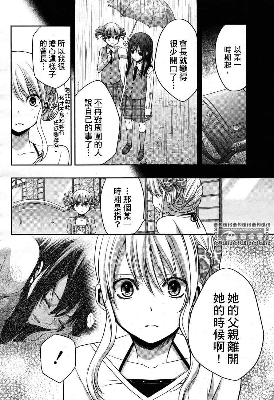 《Citrus》漫画最新章节第5话免费下拉式在线观看章节第【10】张图片