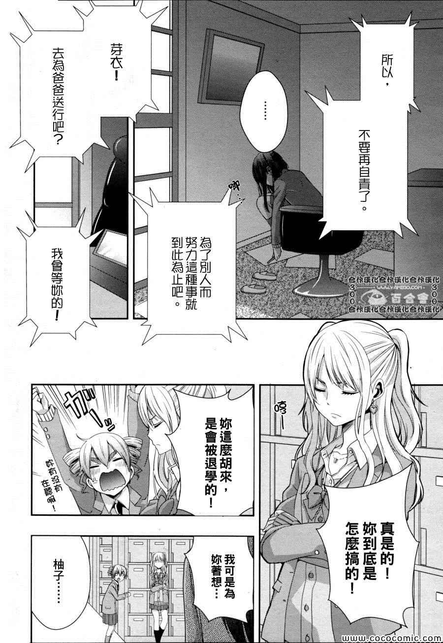 《Citrus》漫画最新章节第8话免费下拉式在线观看章节第【17】张图片