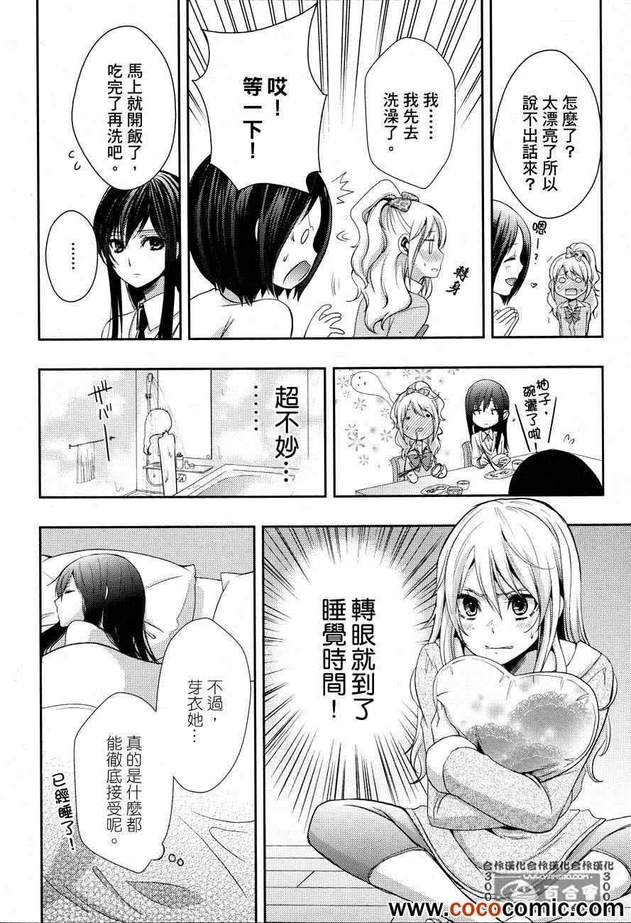 《Citrus》漫画最新章节第4话免费下拉式在线观看章节第【13】张图片