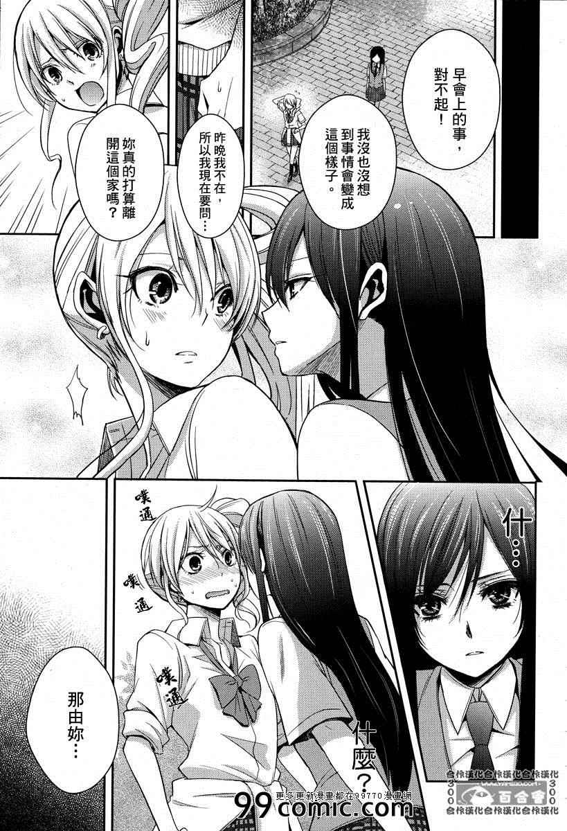 《Citrus》漫画最新章节第3话免费下拉式在线观看章节第【7】张图片