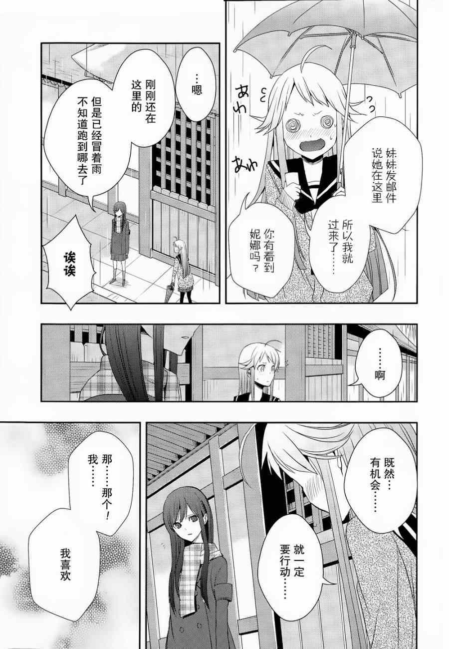 《Citrus》漫画最新章节第14话免费下拉式在线观看章节第【29】张图片