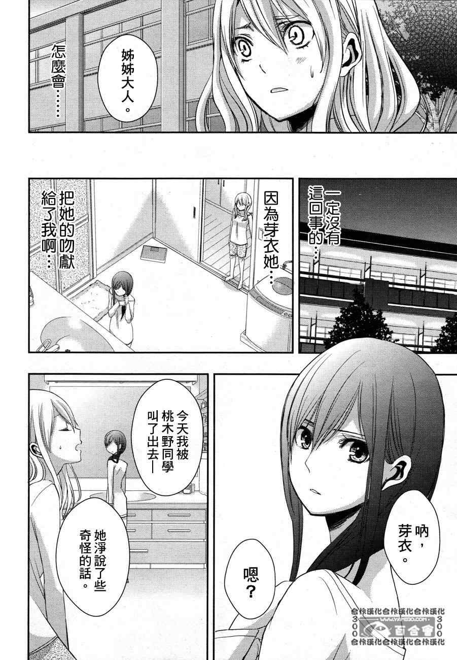 《Citrus》漫画最新章节第5话免费下拉式在线观看章节第【35】张图片