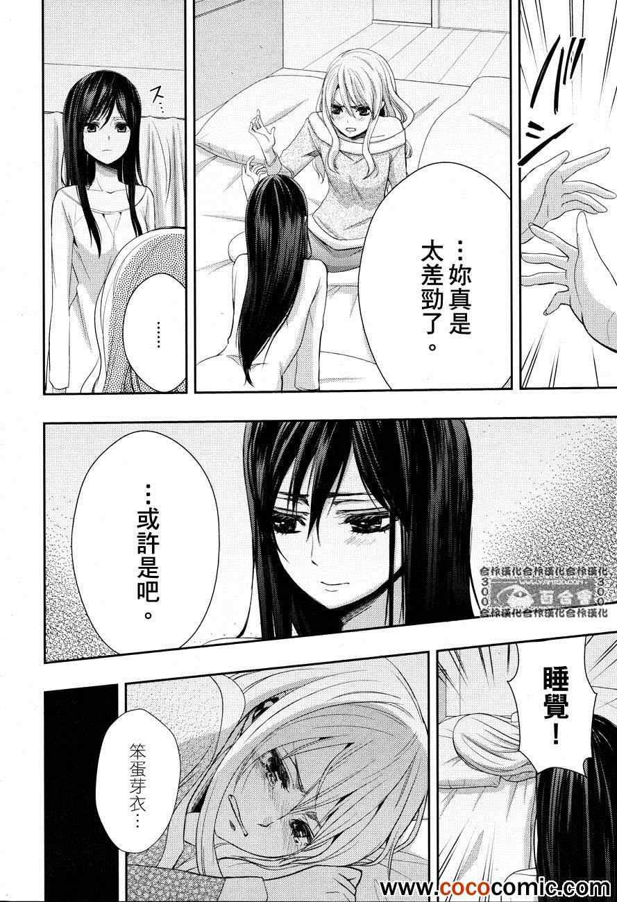 《Citrus》漫画最新章节第4话免费下拉式在线观看章节第【22】张图片