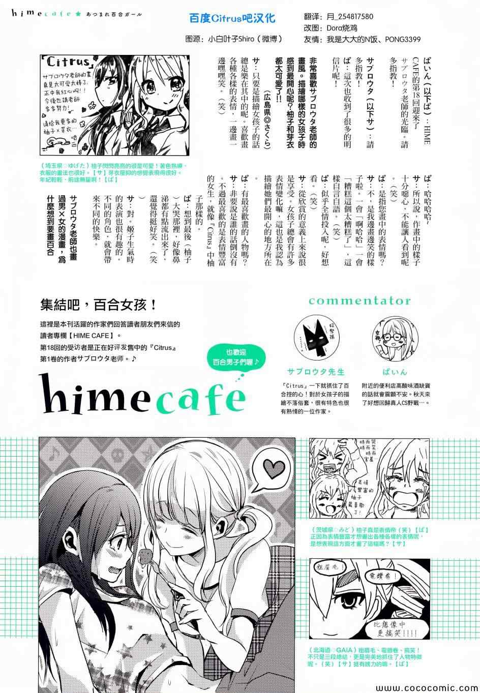 《Citrus》漫画最新章节百合姬访谈免费下拉式在线观看章节第【1】张图片