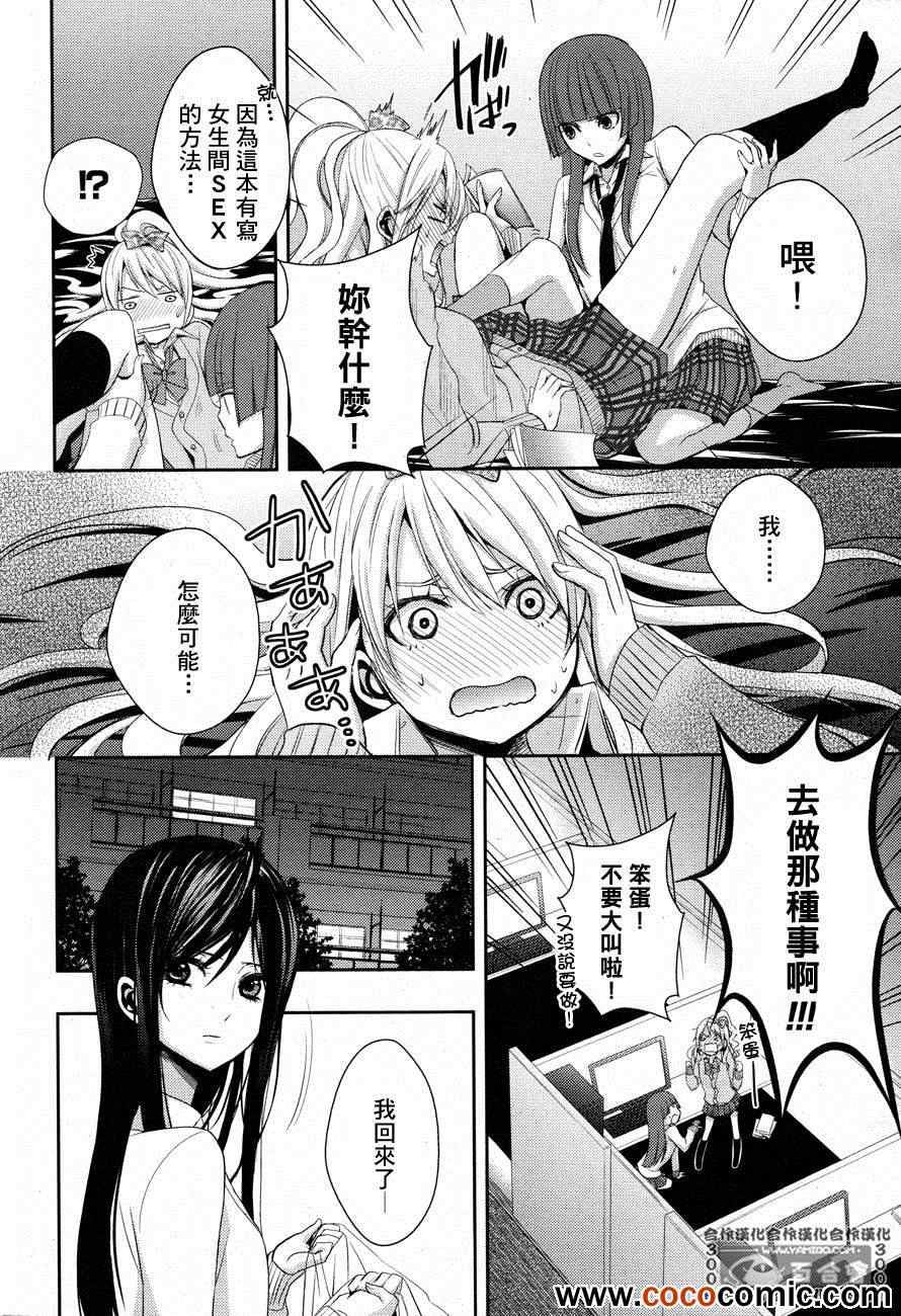 《Citrus》漫画最新章节第4话免费下拉式在线观看章节第【10】张图片