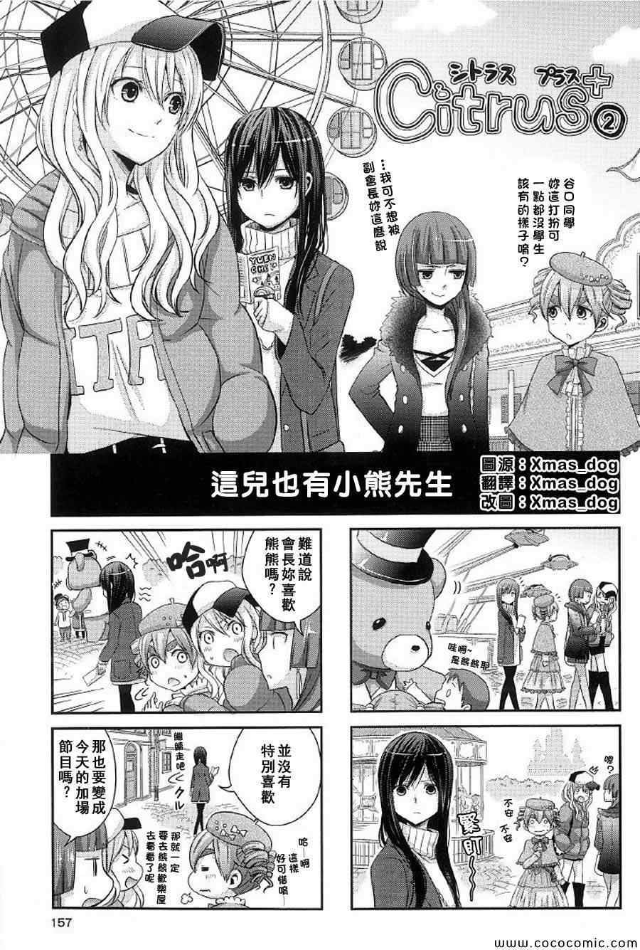 《Citrus》漫画最新章节第2卷免费下拉式在线观看章节第【1】张图片