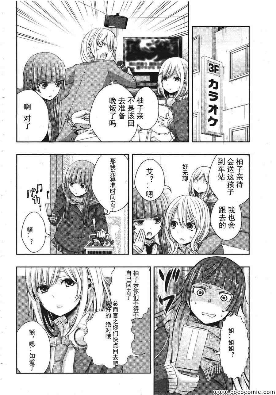 《Citrus》漫画最新章节第9话免费下拉式在线观看章节第【22】张图片