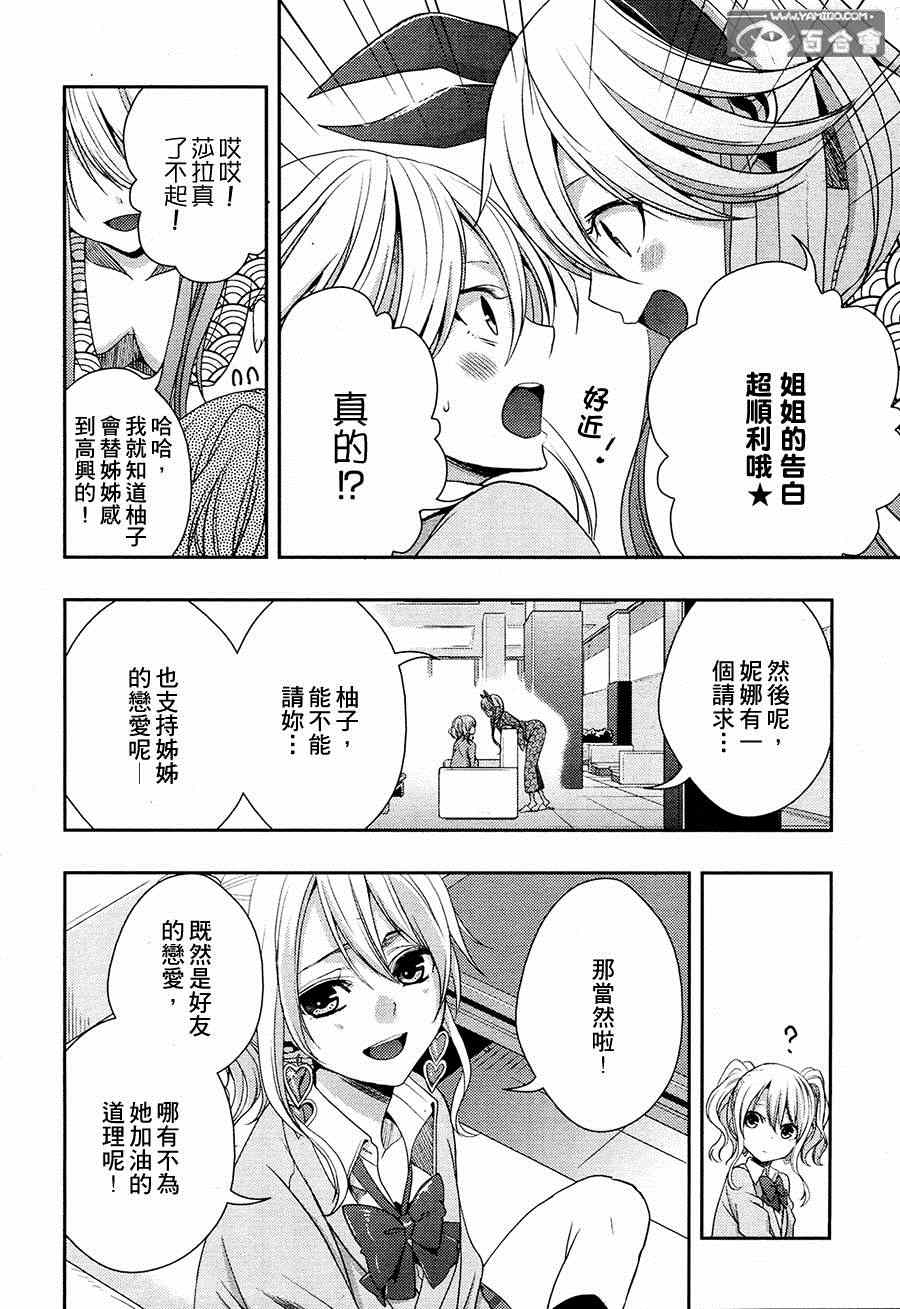 《Citrus》漫画最新章节第15话免费下拉式在线观看章节第【4】张图片