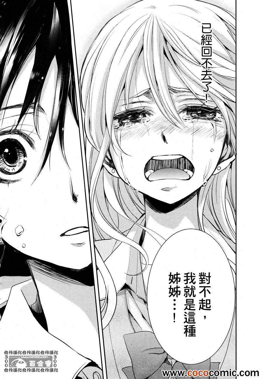 《Citrus》漫画最新章节第4话免费下拉式在线观看章节第【35】张图片