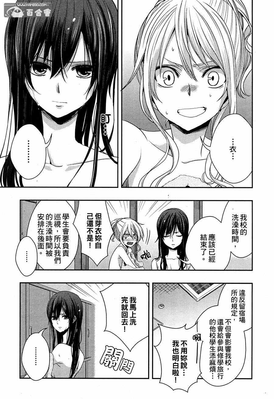 《Citrus》漫画最新章节第15话免费下拉式在线观看章节第【7】张图片