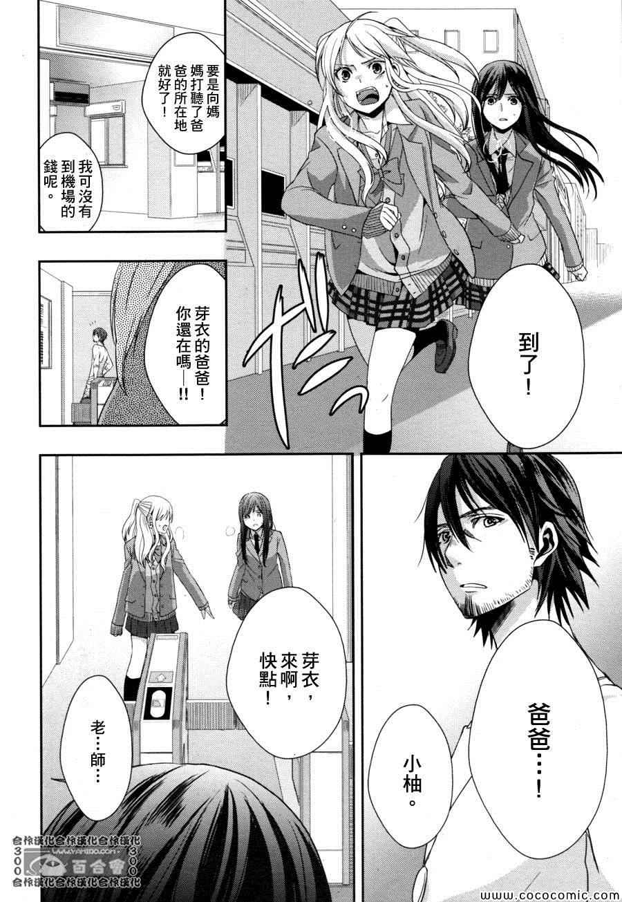 《Citrus》漫画最新章节第8话免费下拉式在线观看章节第【21】张图片