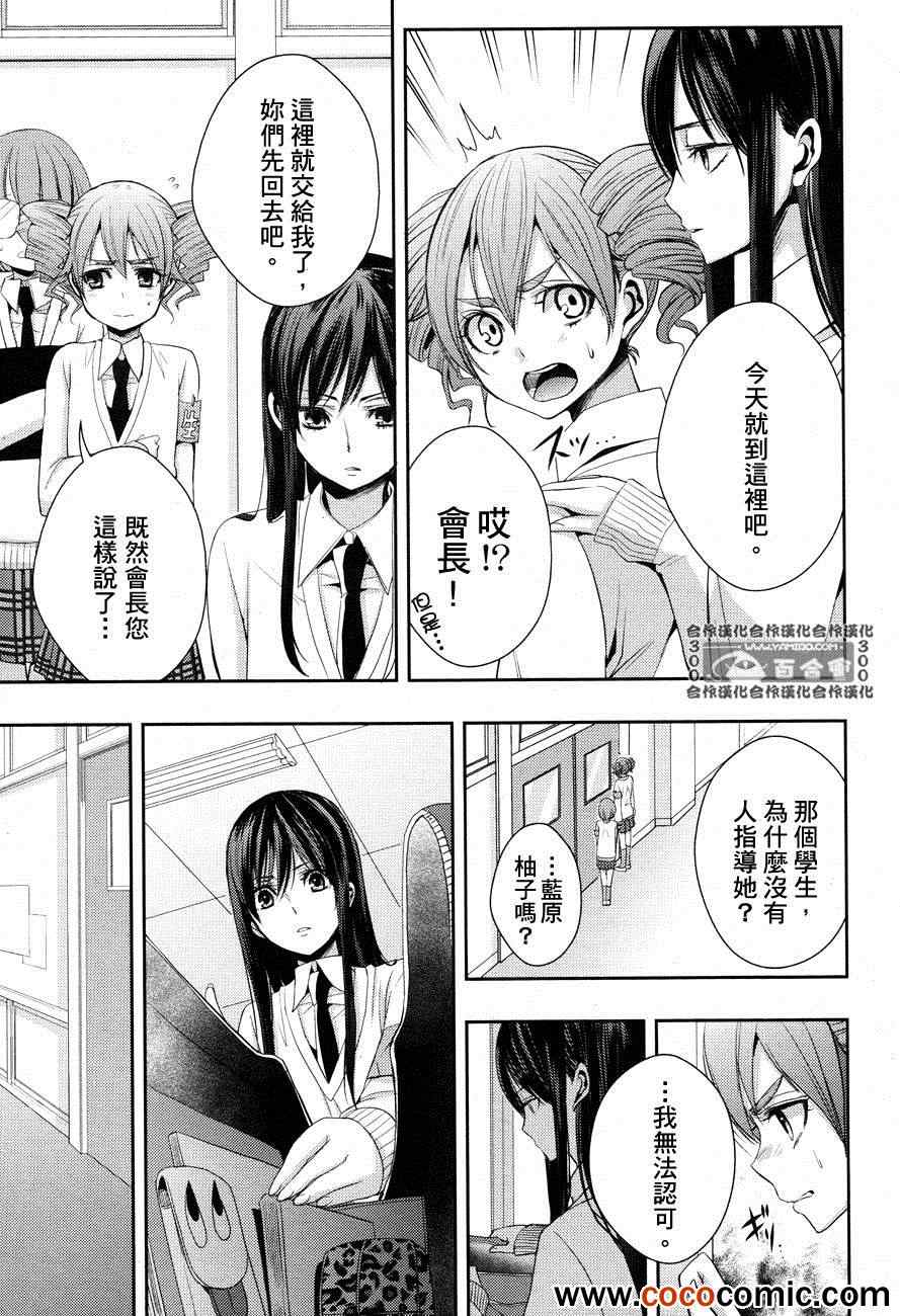 《Citrus》漫画最新章节第4话免费下拉式在线观看章节第【25】张图片