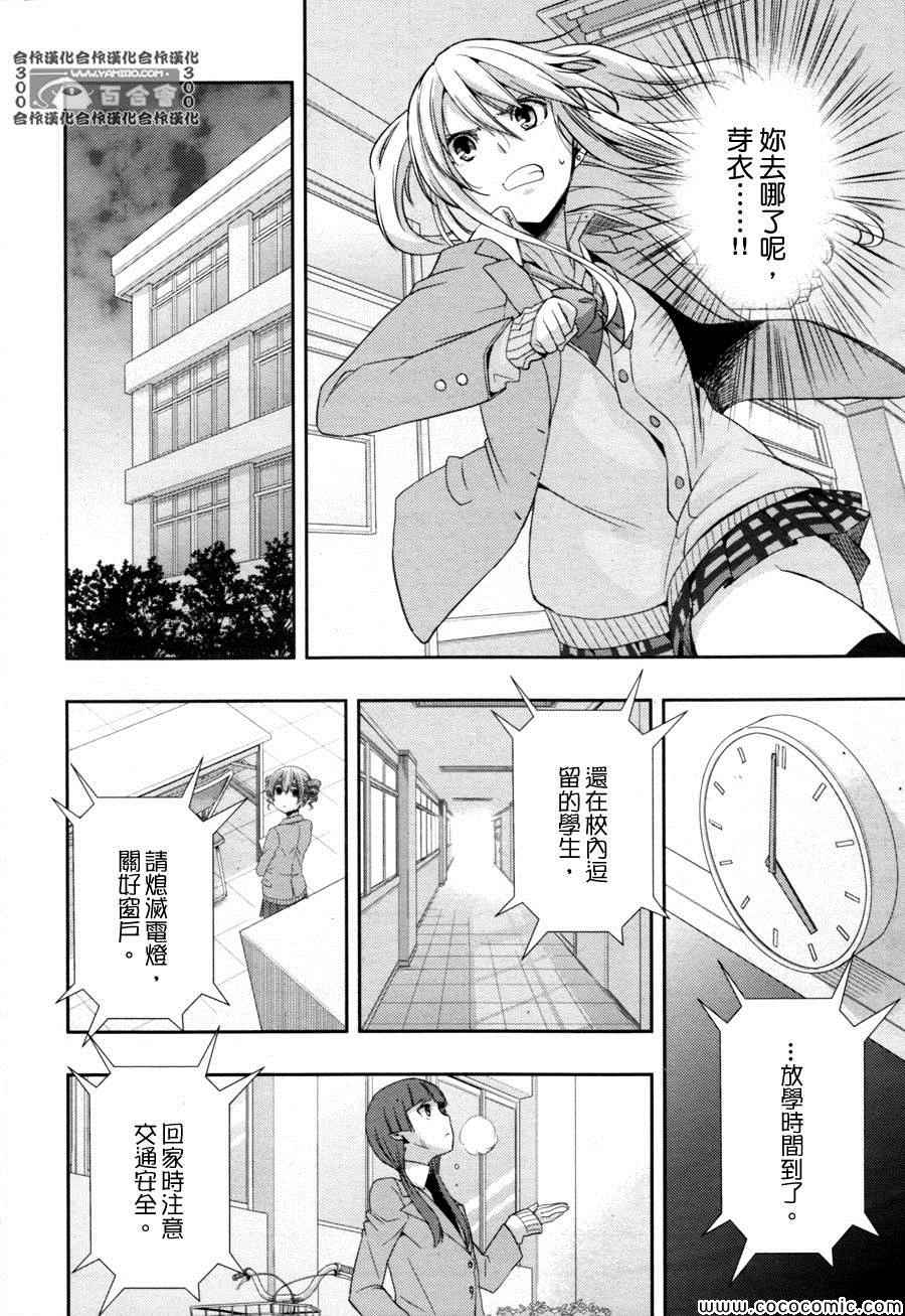 《Citrus》漫画最新章节第8话免费下拉式在线观看章节第【14】张图片