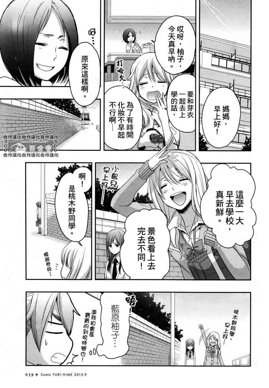 《Citrus》漫画最新章节第5话免费下拉式在线观看章节第【24】张图片