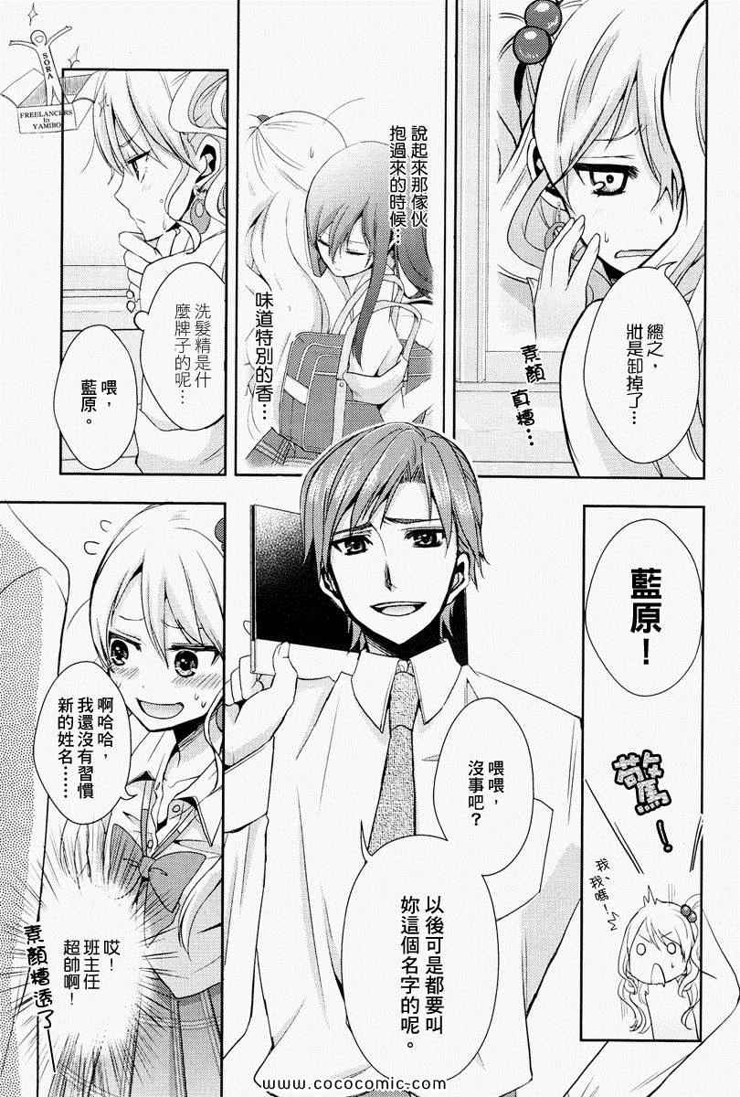 《Citrus》漫画最新章节第1话免费下拉式在线观看章节第【11】张图片