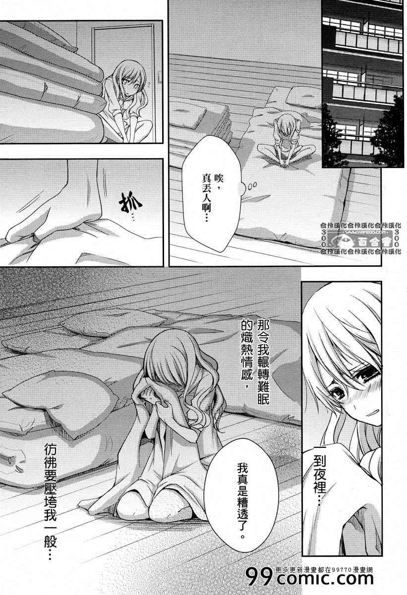 《Citrus》漫画最新章节第3话免费下拉式在线观看章节第【11】张图片