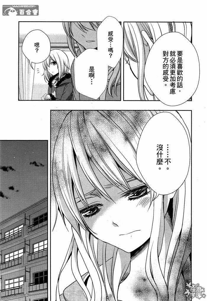 《Citrus》漫画最新章节第13话免费下拉式在线观看章节第【11】张图片