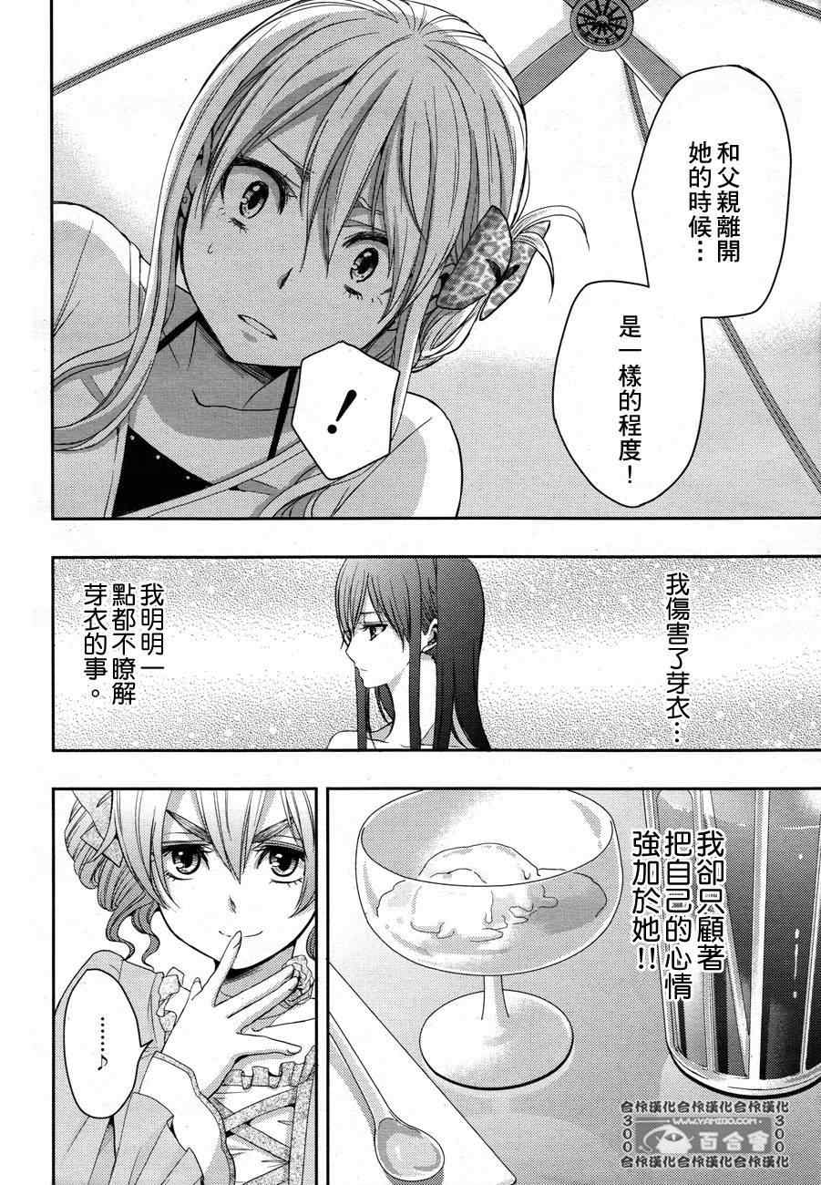 《Citrus》漫画最新章节第5话免费下拉式在线观看章节第【12】张图片