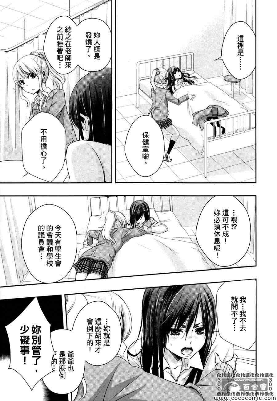 《Citrus》漫画最新章节第7话免费下拉式在线观看章节第【9】张图片