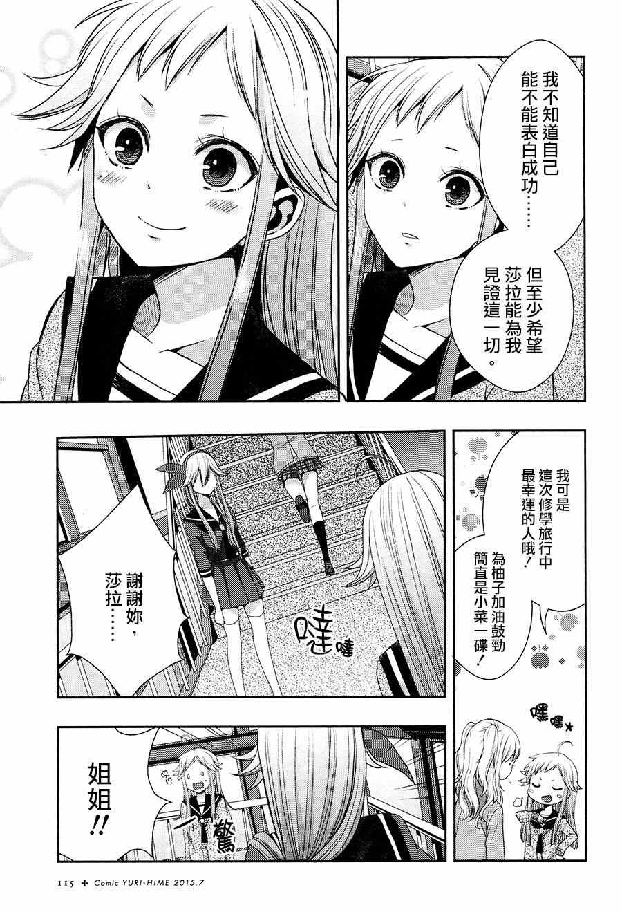 《Citrus》漫画最新章节第16话免费下拉式在线观看章节第【13】张图片