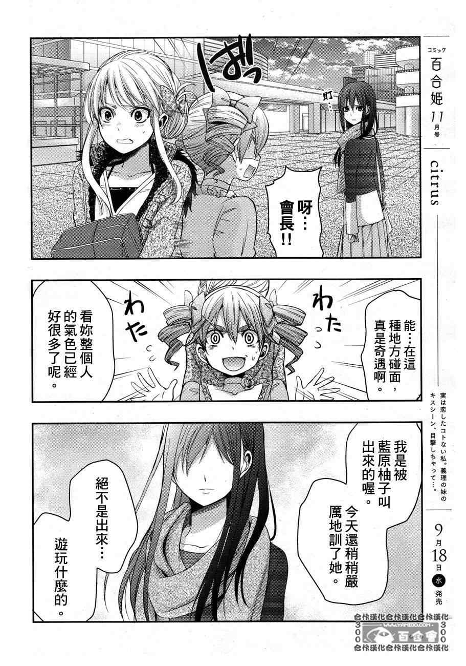 《Citrus》漫画最新章节第5话免费下拉式在线观看章节第【15】张图片