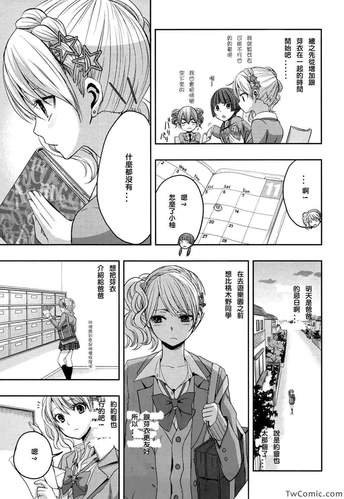 《Citrus》漫画最新章节第6话免费下拉式在线观看章节第【9】张图片