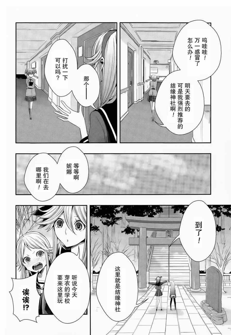 《Citrus》漫画最新章节第14话免费下拉式在线观看章节第【16】张图片