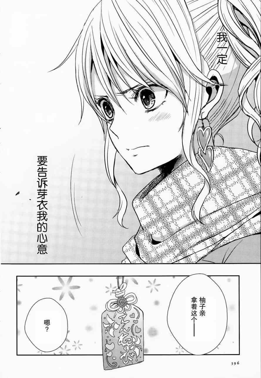 《Citrus》漫画最新章节第14话免费下拉式在线观看章节第【24】张图片