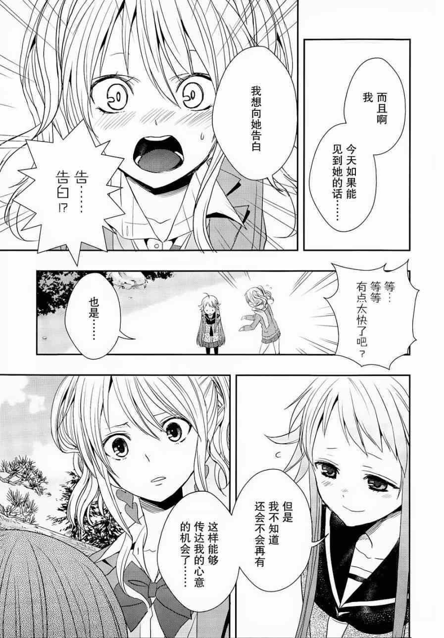 《Citrus》漫画最新章节第14话免费下拉式在线观看章节第【21】张图片