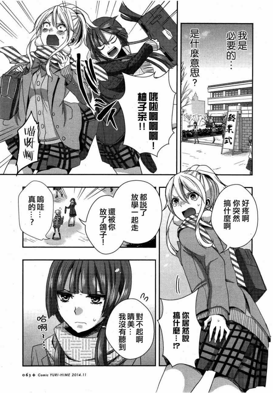 《Citrus》漫画最新章节第12话免费下拉式在线观看章节第【9】张图片