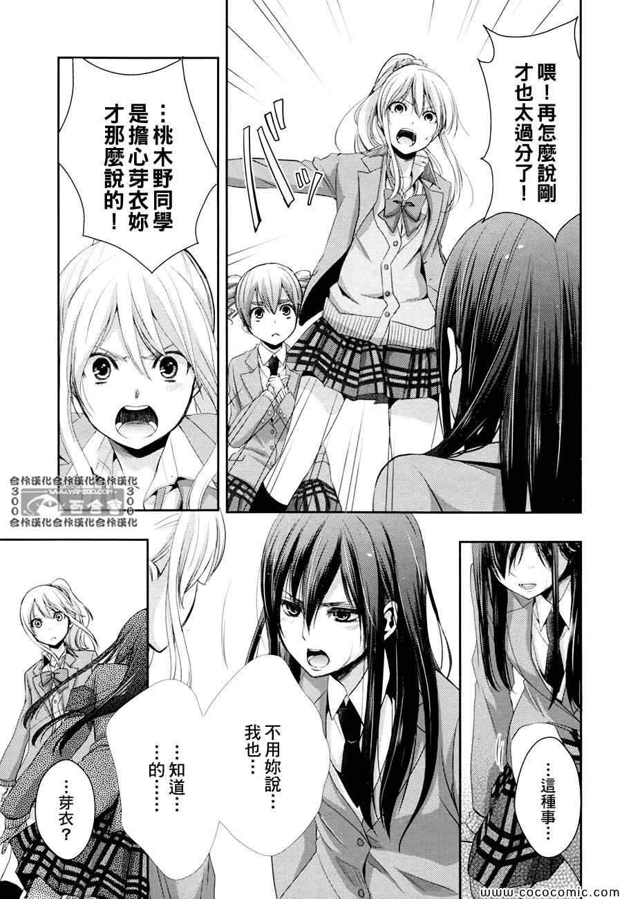 《Citrus》漫画最新章节第7话免费下拉式在线观看章节第【5】张图片