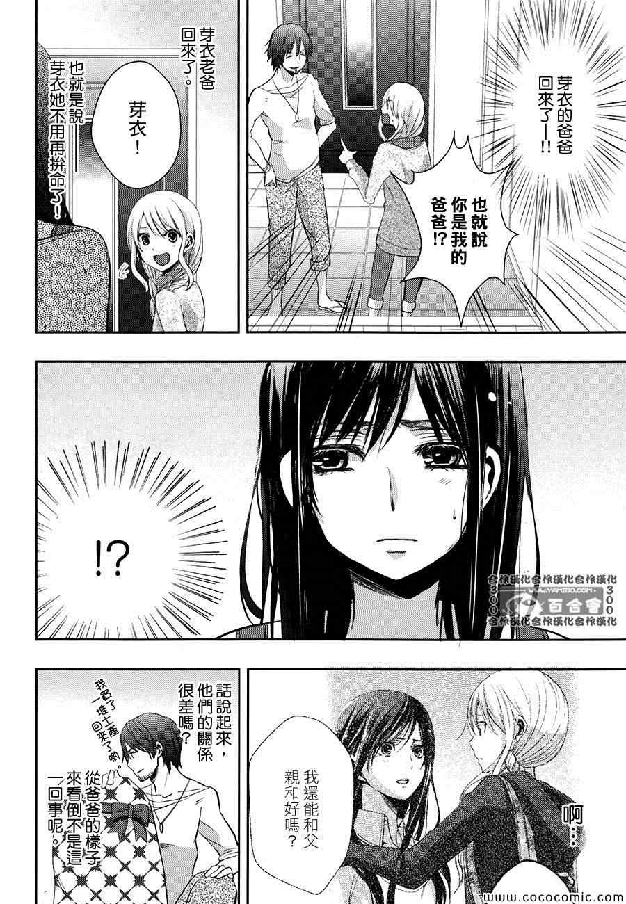 《Citrus》漫画最新章节第7话免费下拉式在线观看章节第【25】张图片