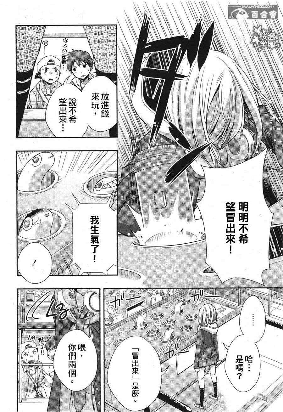 《Citrus》漫画最新章节第10话免费下拉式在线观看章节第【24】张图片