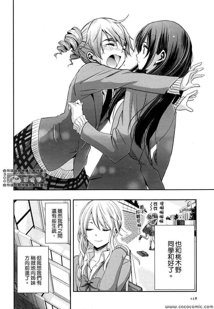 《Citrus》漫画最新章节第7话免费下拉式在线观看章节第【19】张图片