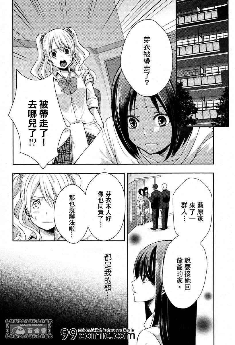 《Citrus》漫画最新章节第3话免费下拉式在线观看章节第【2】张图片